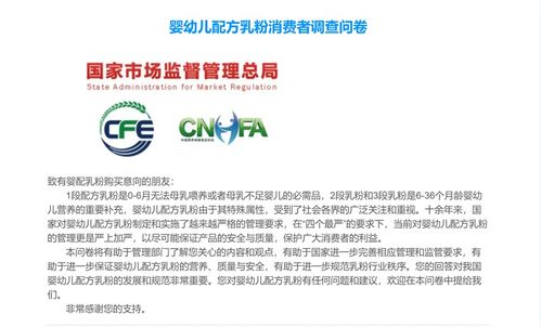 嬰幼兒配方乳粉消費者調查問卷