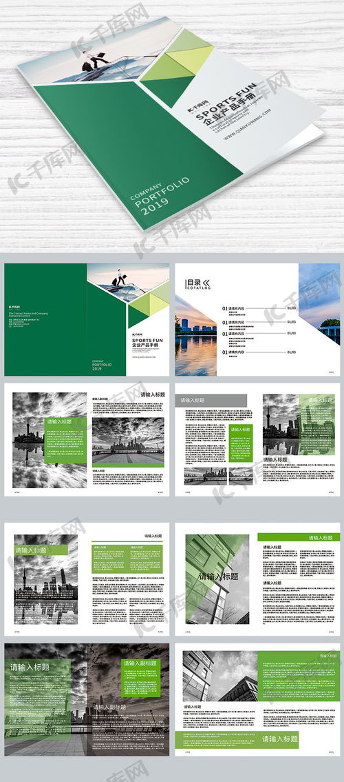 清新大氣企業(yè)產(chǎn)品手冊設(shè)計 畫冊封面與海報模板資源指南