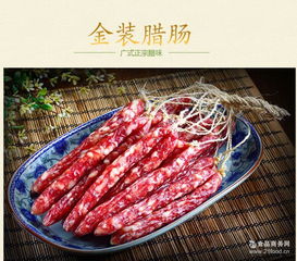 廣式臘腸廠家 批發(fā)商 價(jià)格表