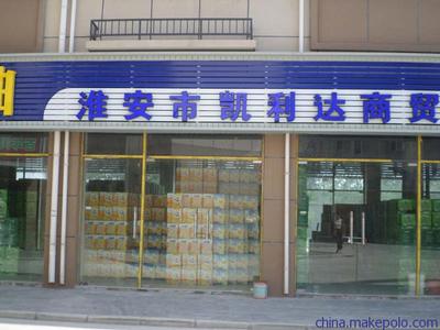 淮安優(yōu)質(zhì)預(yù)包裝食品零售價格 預(yù)包裝食品批發(fā)與零售供應(yīng)商圖片,淮安優(yōu)質(zhì)預(yù)包裝食品零售價格 預(yù)包裝食品批發(fā)與零售供應(yīng)商圖片大全,淮安市鑫食代企業(yè)管理-