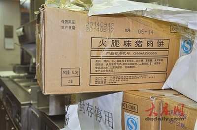 大慶突查13家&ldquo;洋快餐&rdquo; 麥當勞必勝客查出問題食品